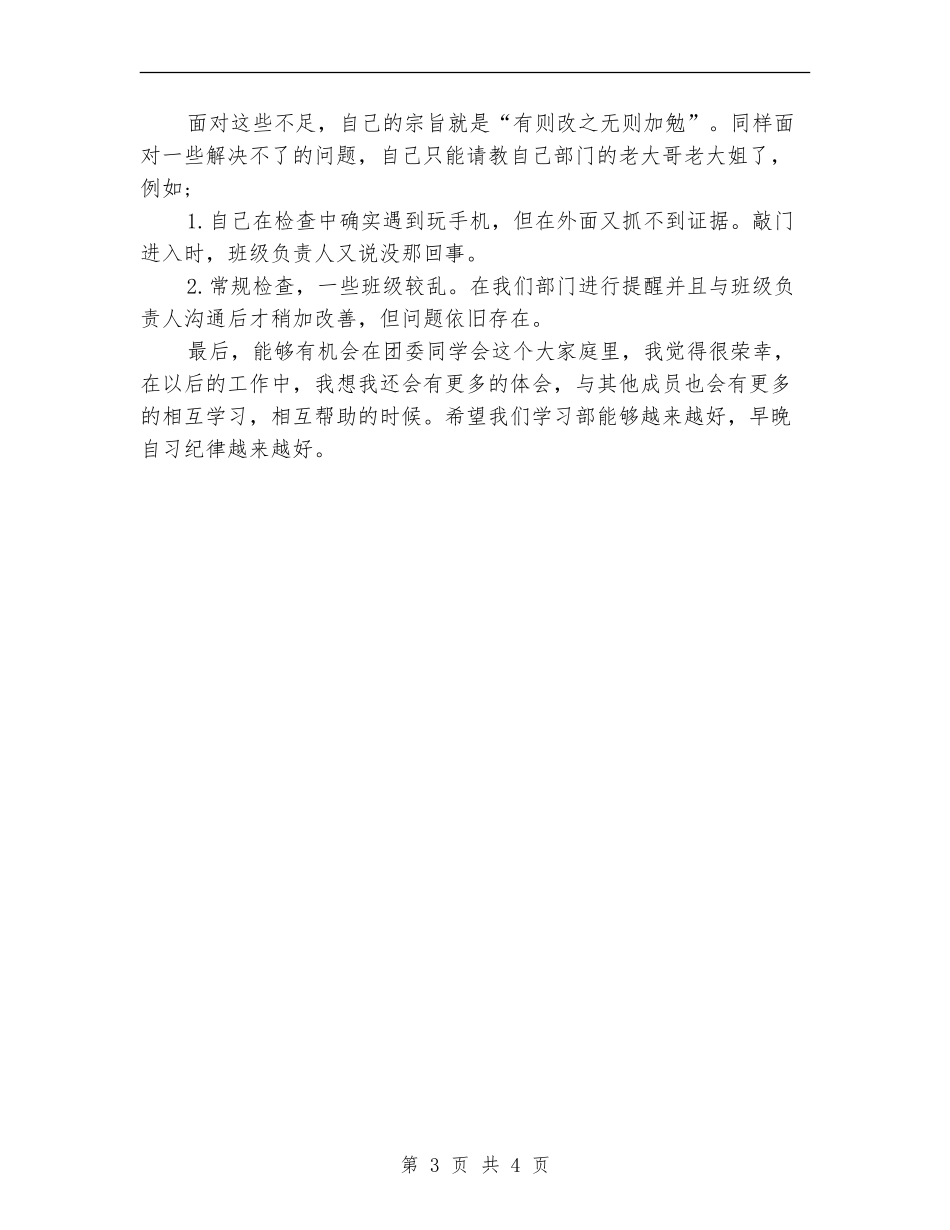 2024学习委员工作计划优秀范文_第3页