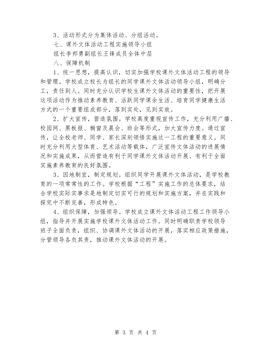 2024年度小学课外文体活动实施方案_第3页