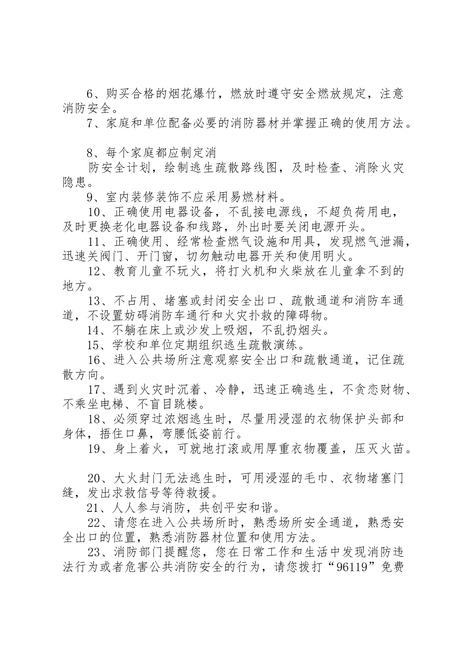 关闭阀门的安全标语集锦_第2页
