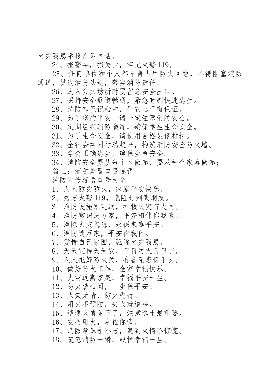 关闭阀门的安全标语集锦_第3页
