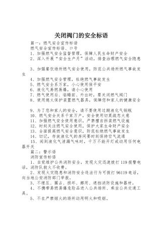 关闭阀门的安全标语集锦