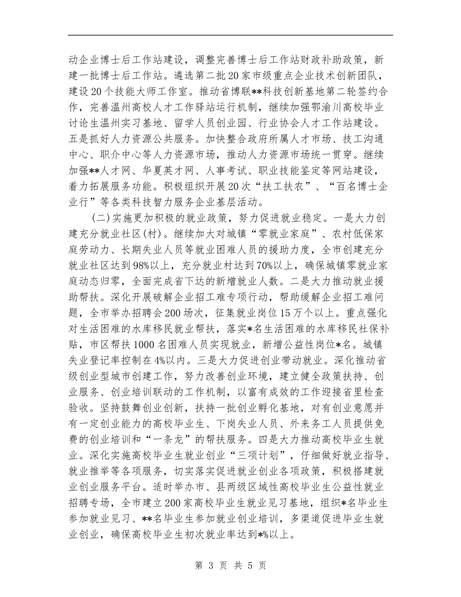 市人力资源和社会保障局工作计划新选_第3页