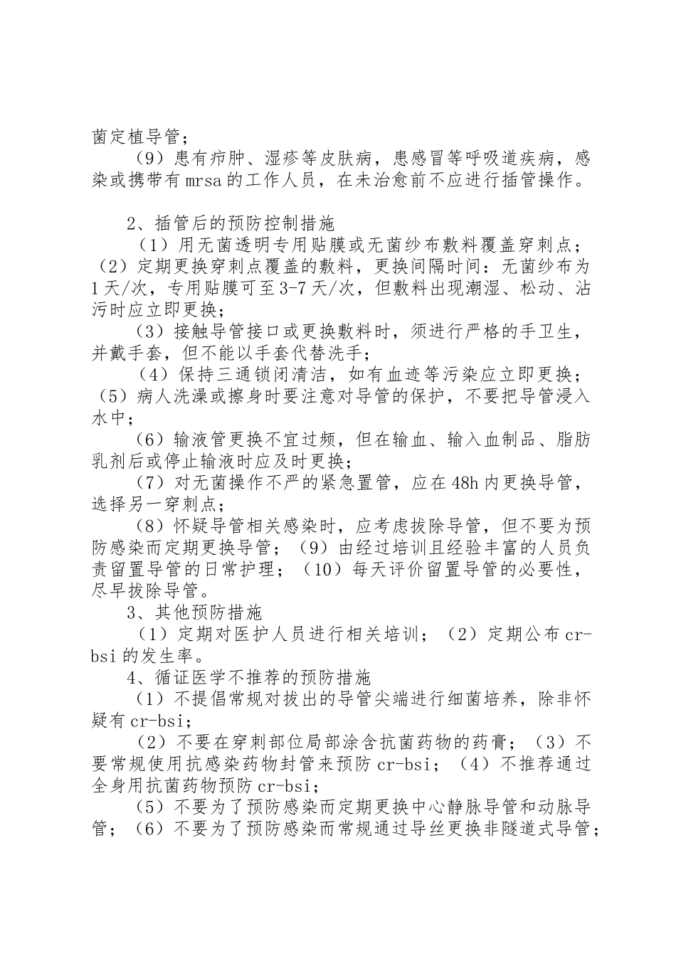 重点部位的医院感染管理规章制度细则_第3页