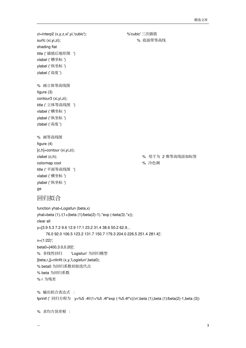 数学建模代码汇总_第3页