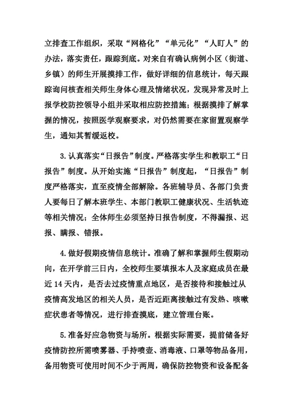 大学高校2020年春季开学及准备工作方案_第3页