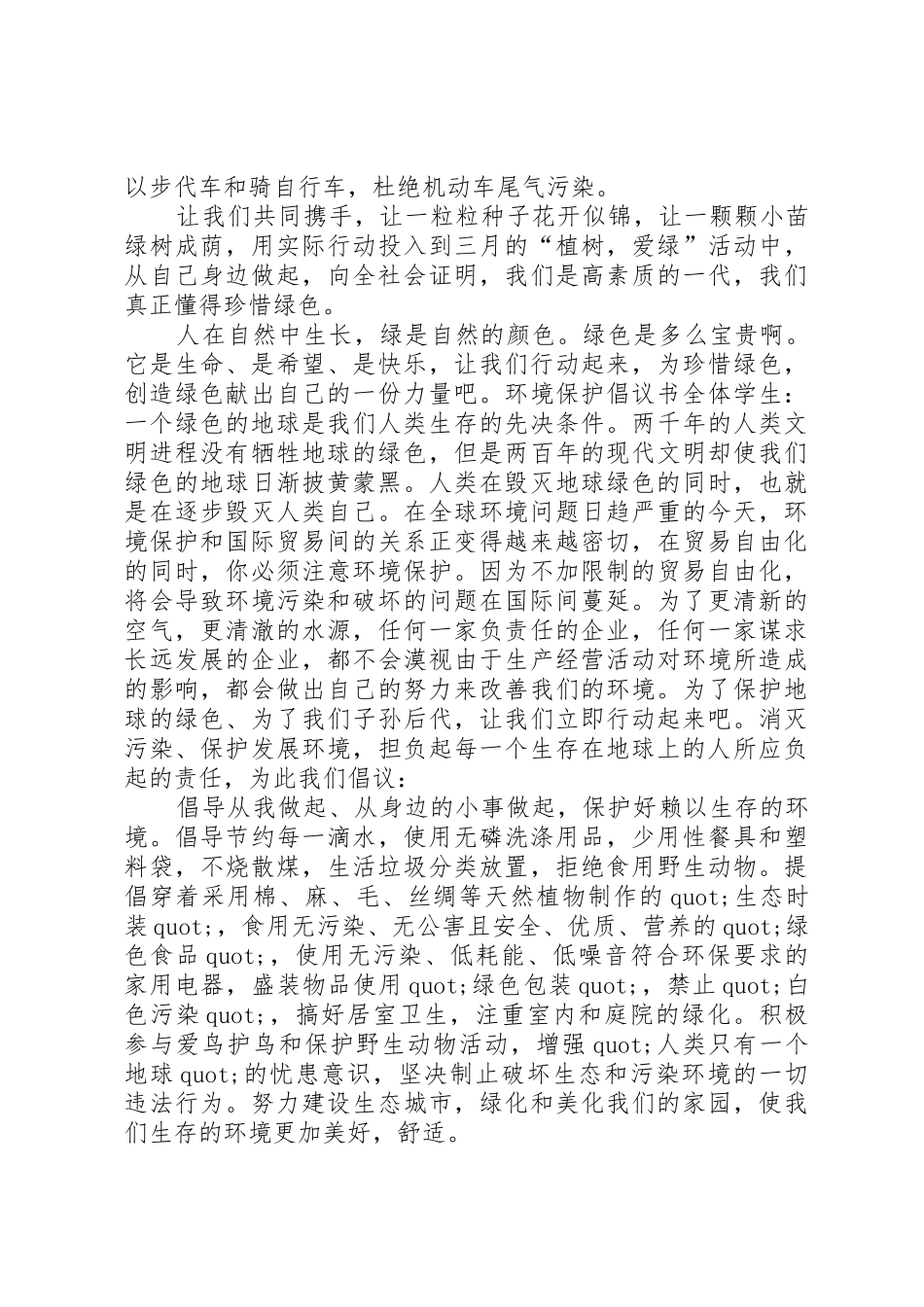环境保护倡议书范文1500字_第2页