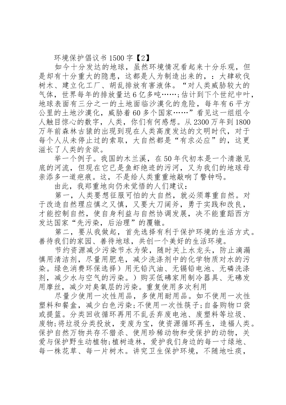 环境保护倡议书范文1500字_第3页