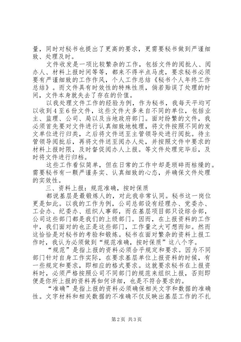 关于秘书个人年终工作总结范文_第2页