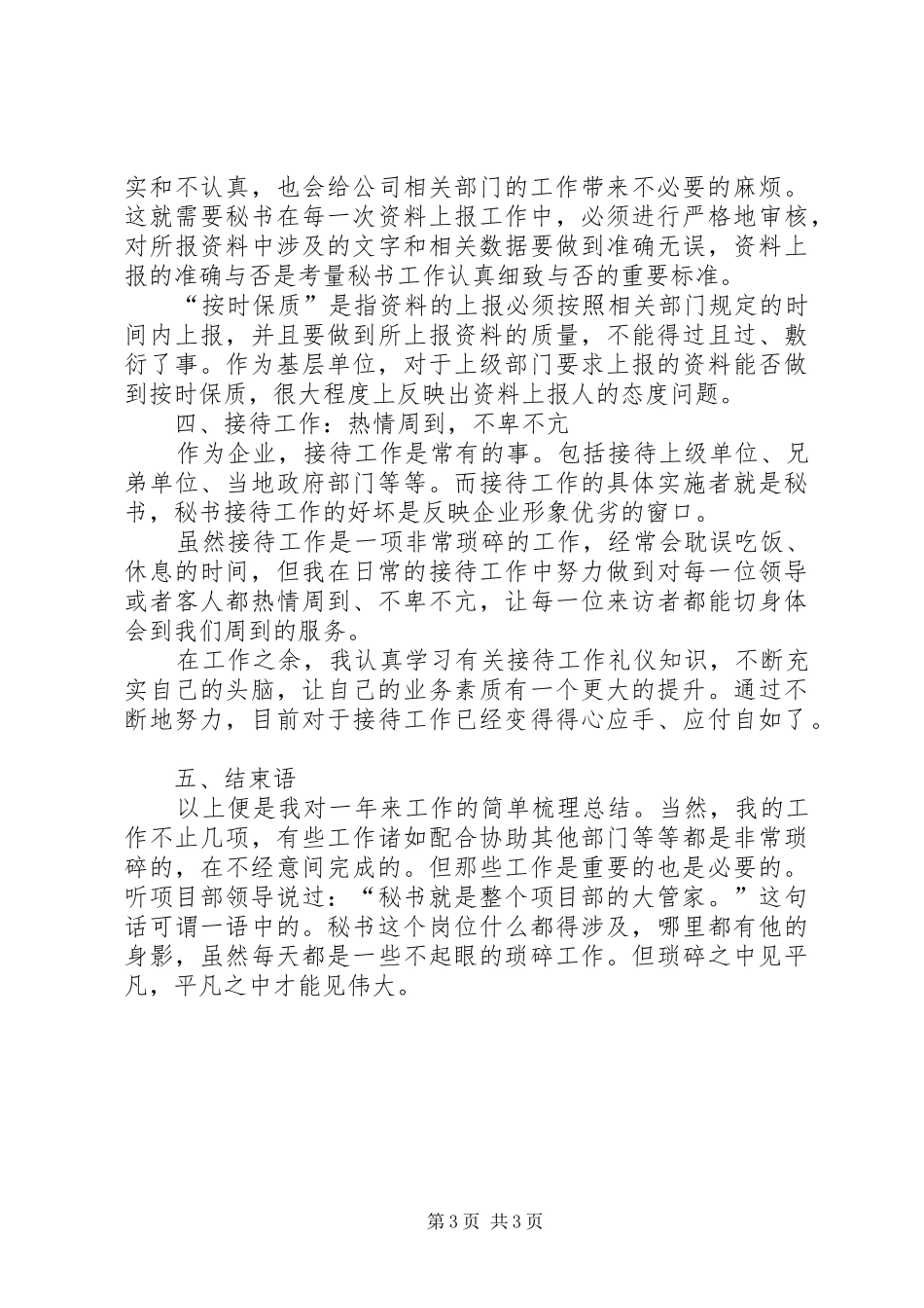 关于秘书个人年终工作总结范文_第3页