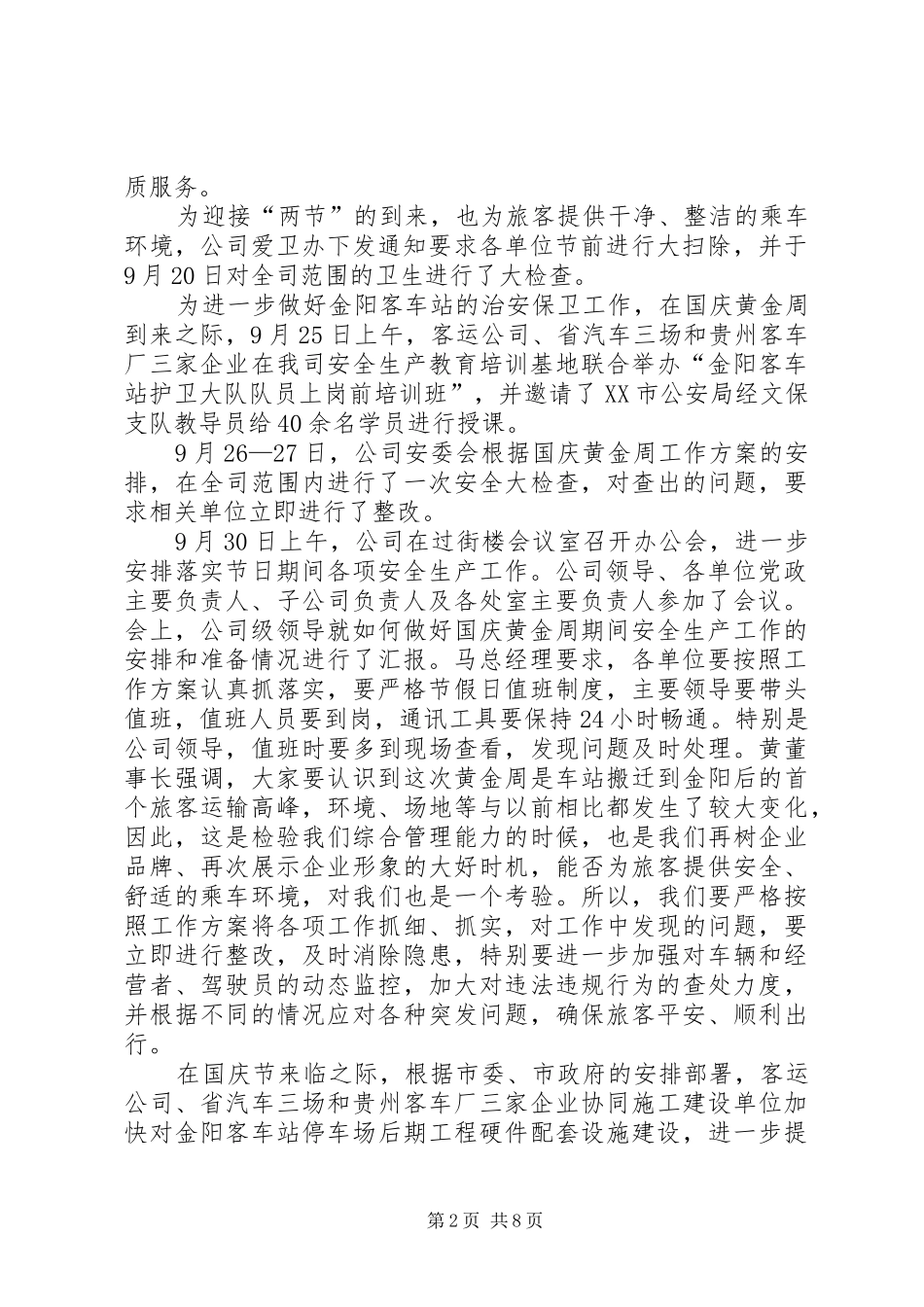 国庆客运工作总结_第2页