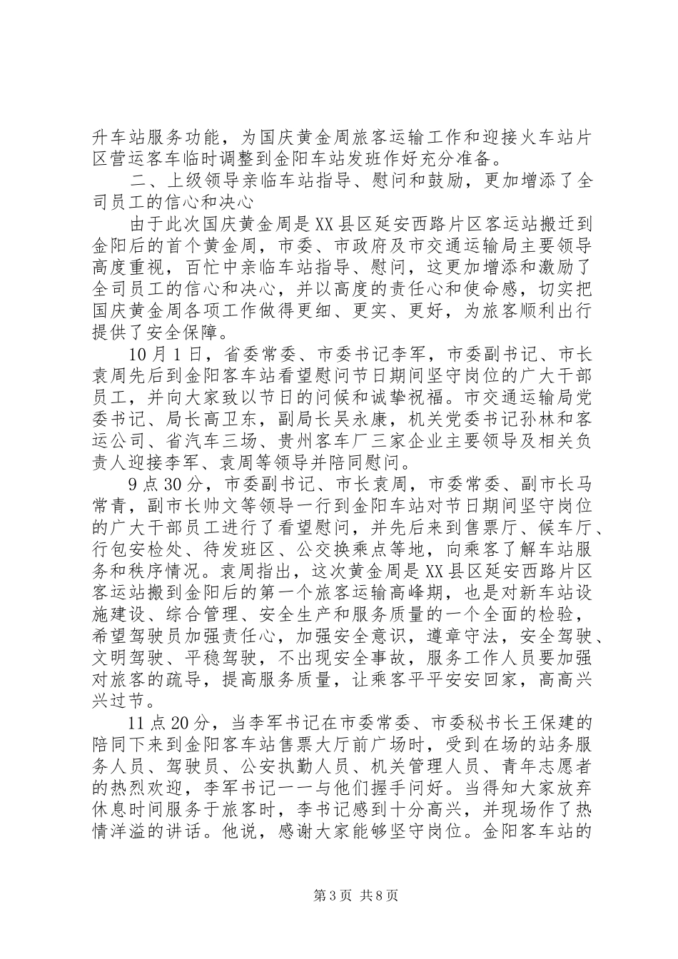 国庆客运工作总结_第3页