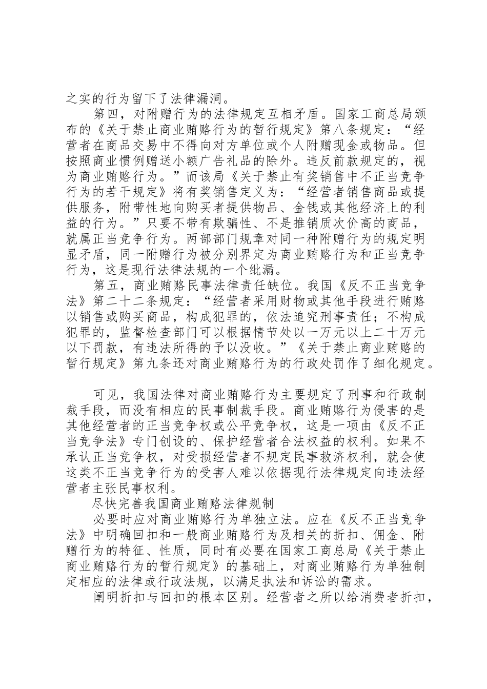 商业贿赂立法存在五大规章制度性缺失 _第2页