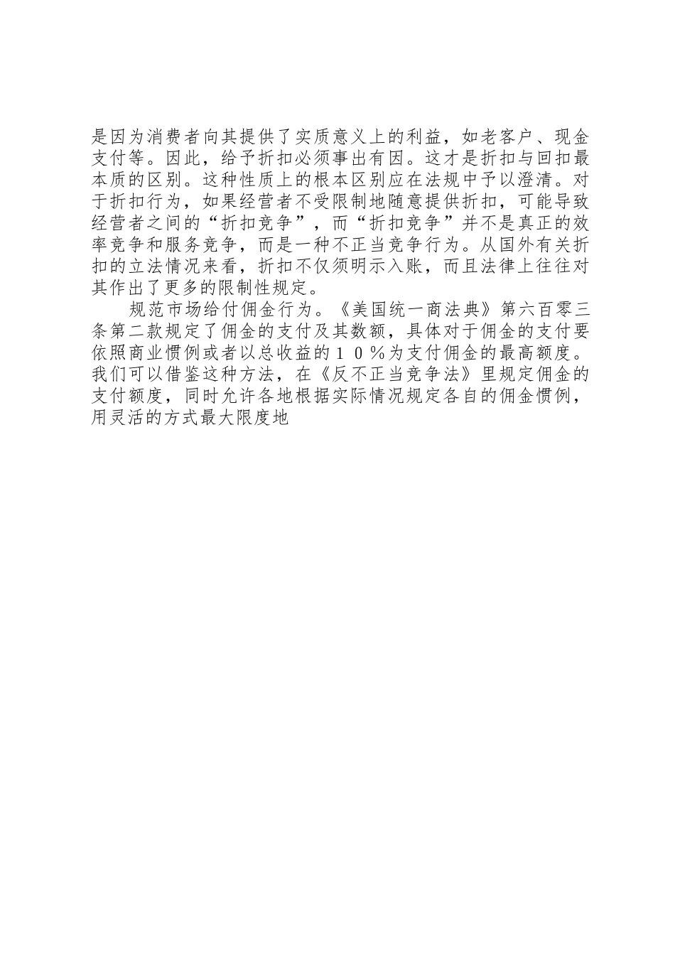 商业贿赂立法存在五大规章制度性缺失 _第3页