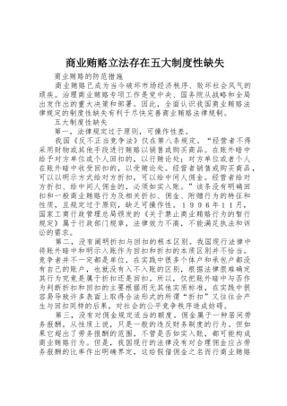 商业贿赂立法存在五大规章制度性缺失 