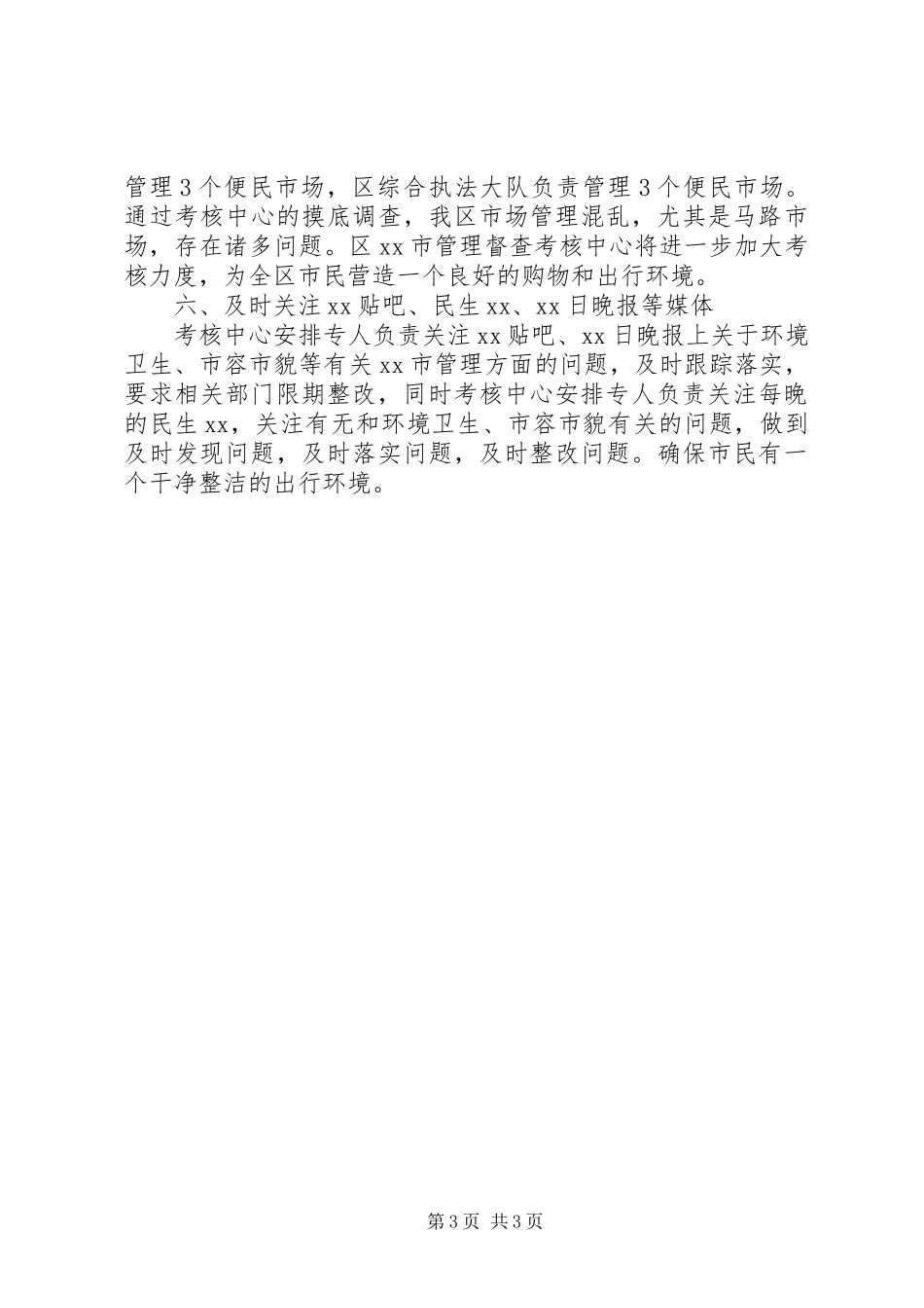 城市管理督查考核中心年终工作总结_第3页