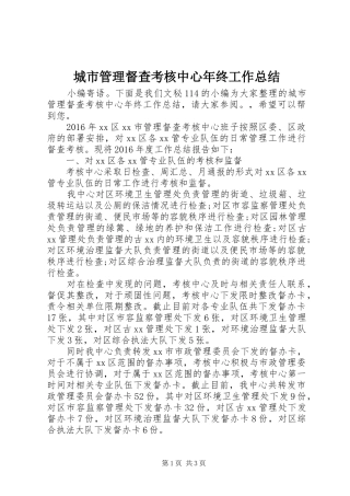 城市管理督查考核中心年终工作总结