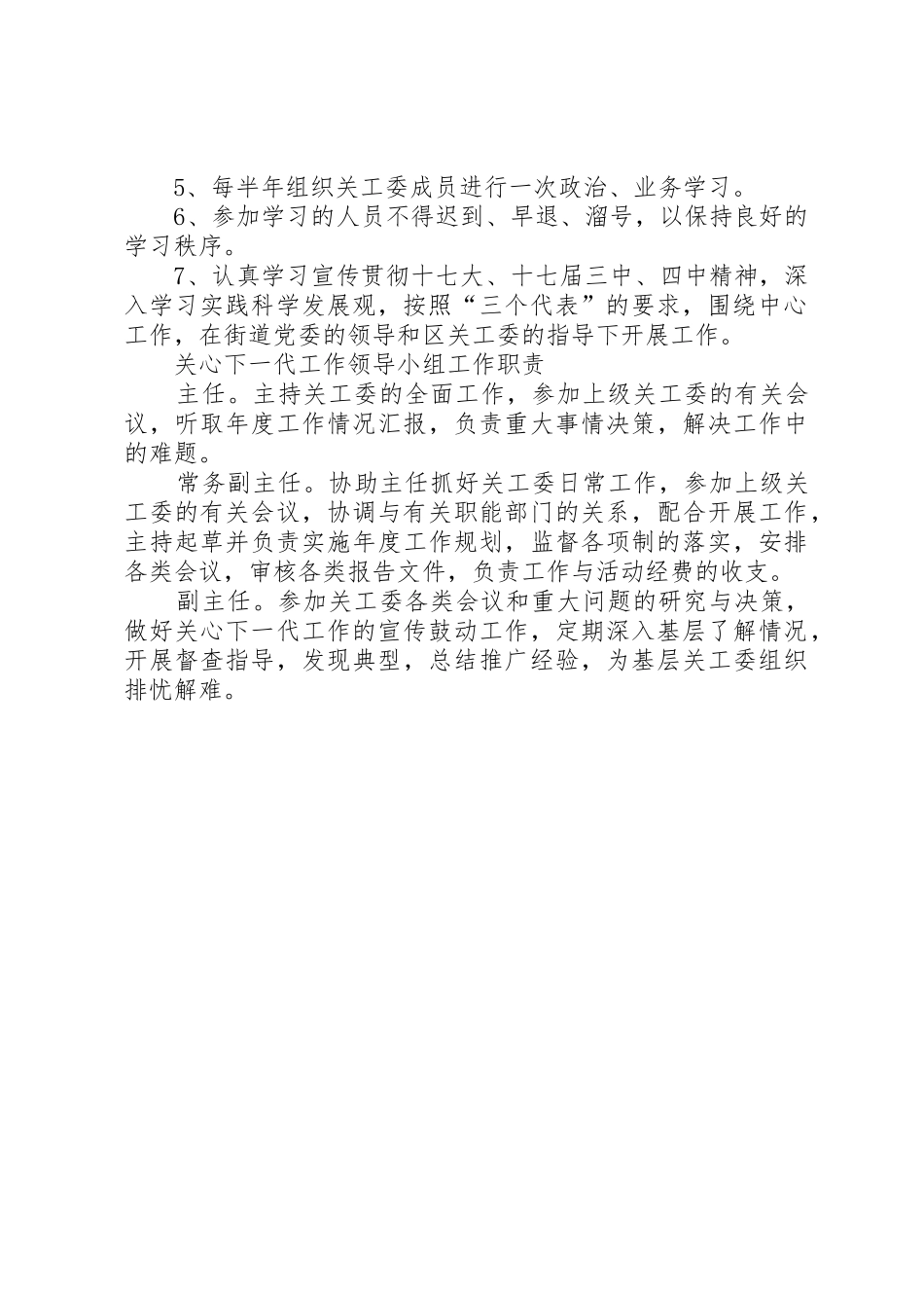 小关心下一代工作规章制度13_第2页