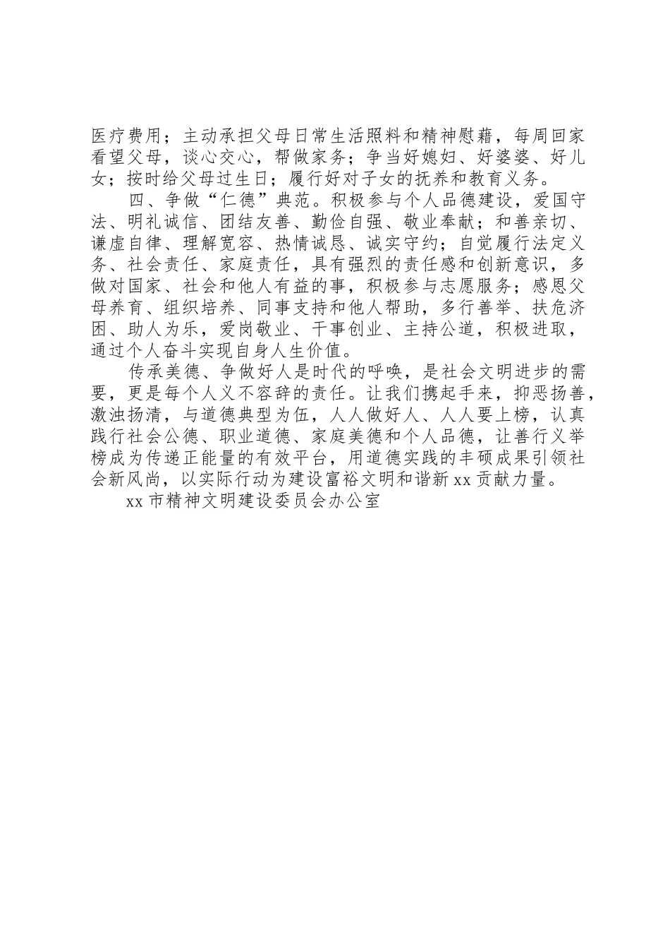 有关“仁德”的倡议书范文_第2页