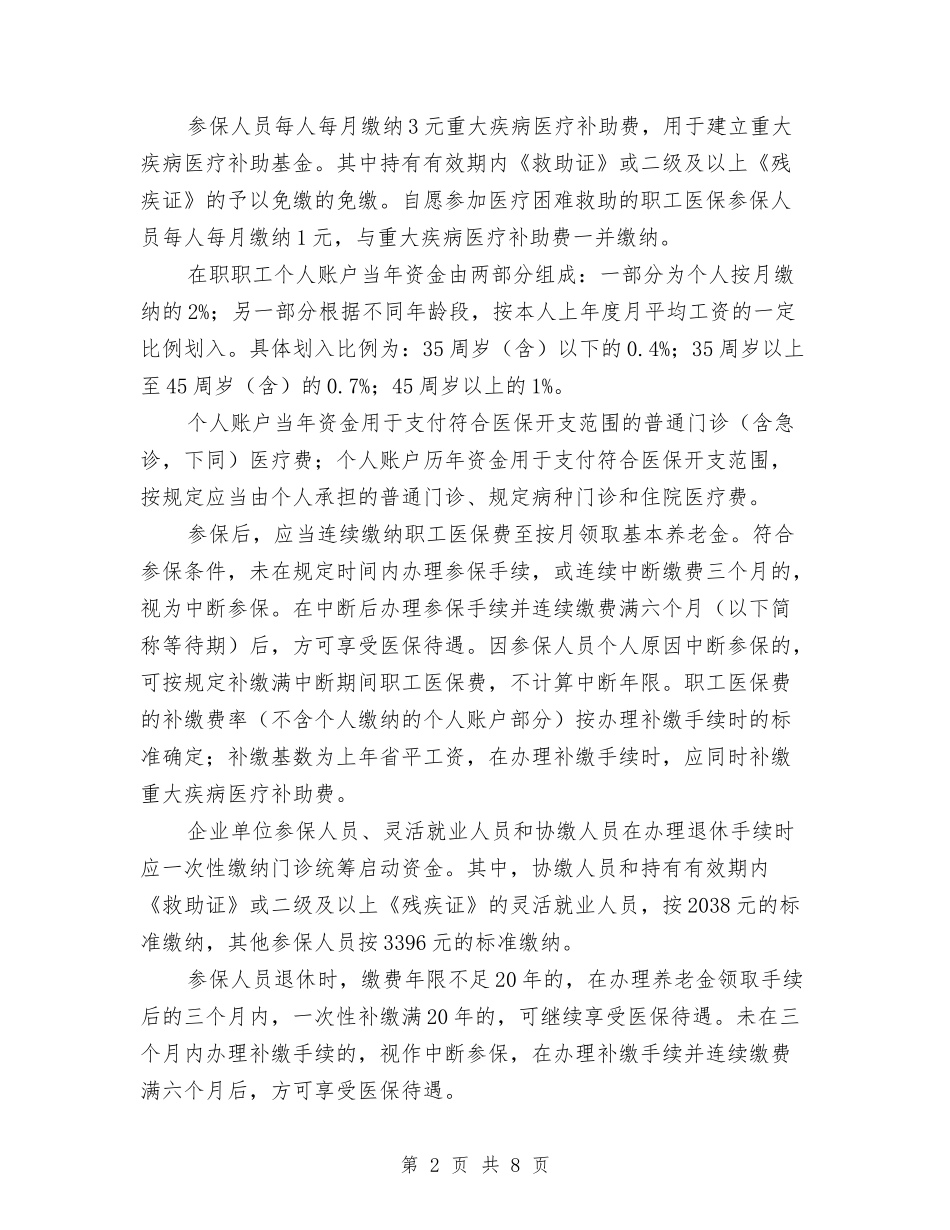 2024年医保政策培训报告与2024年医务人员微腐败自查报告汇编_第2页