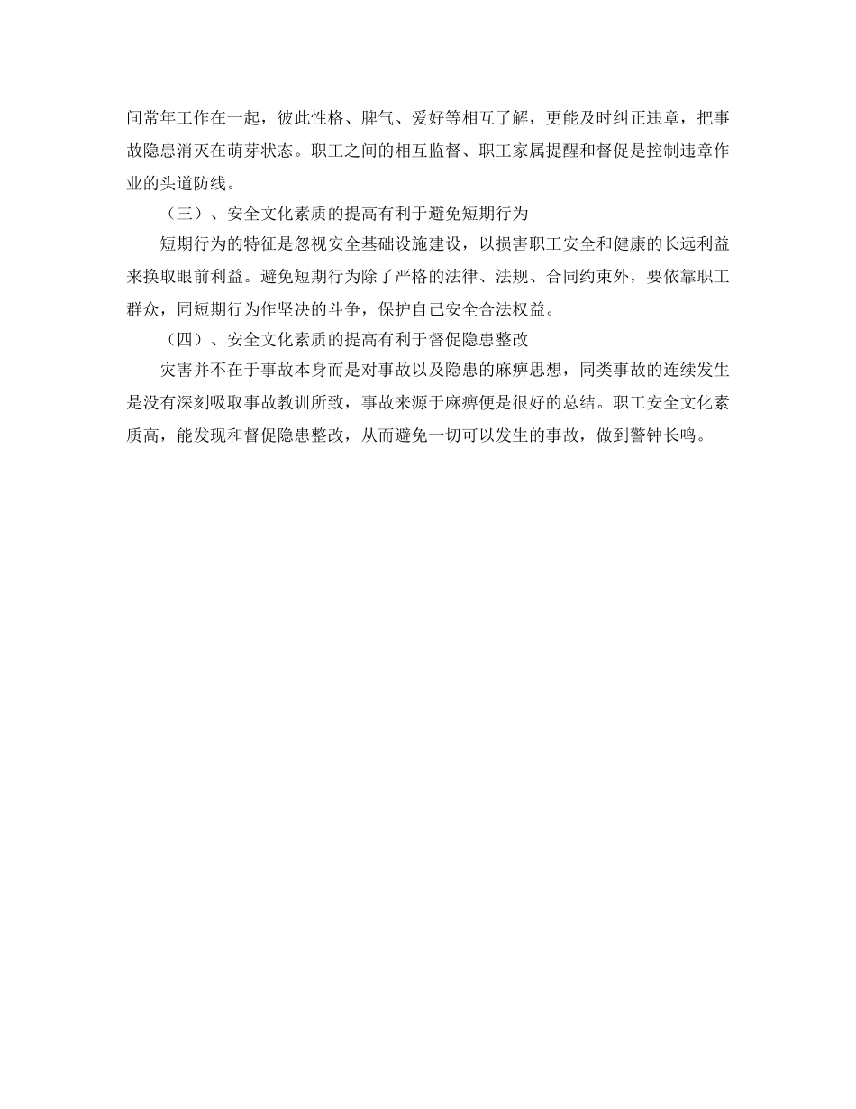 《安全文化》之浅谈提高职工安全文化素质 _第2页