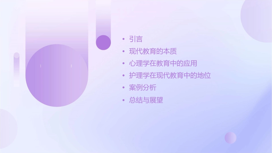 河师大心理学现代教育的本质护理课件_第2页