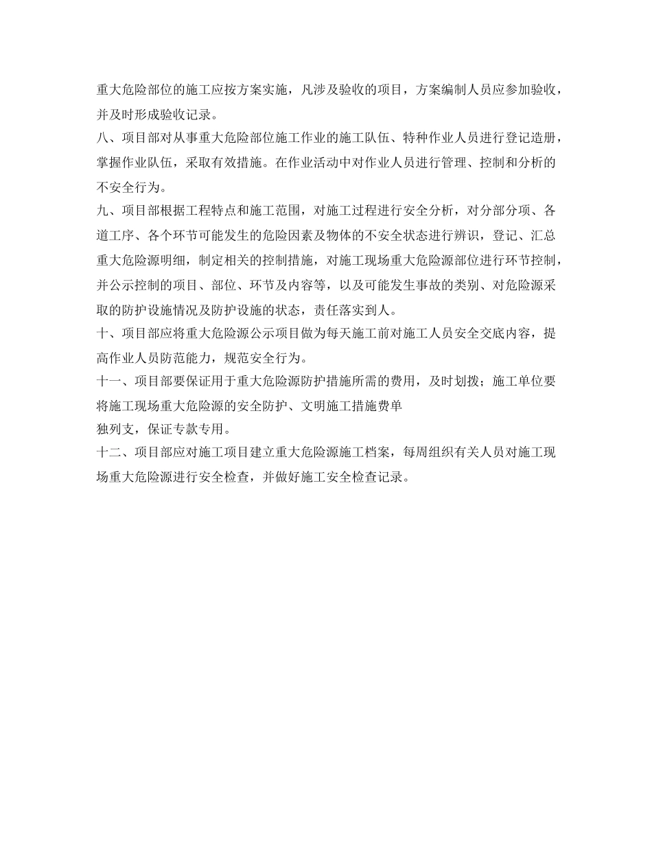 《安全管理制度》之重大危险源公示制度 _第2页