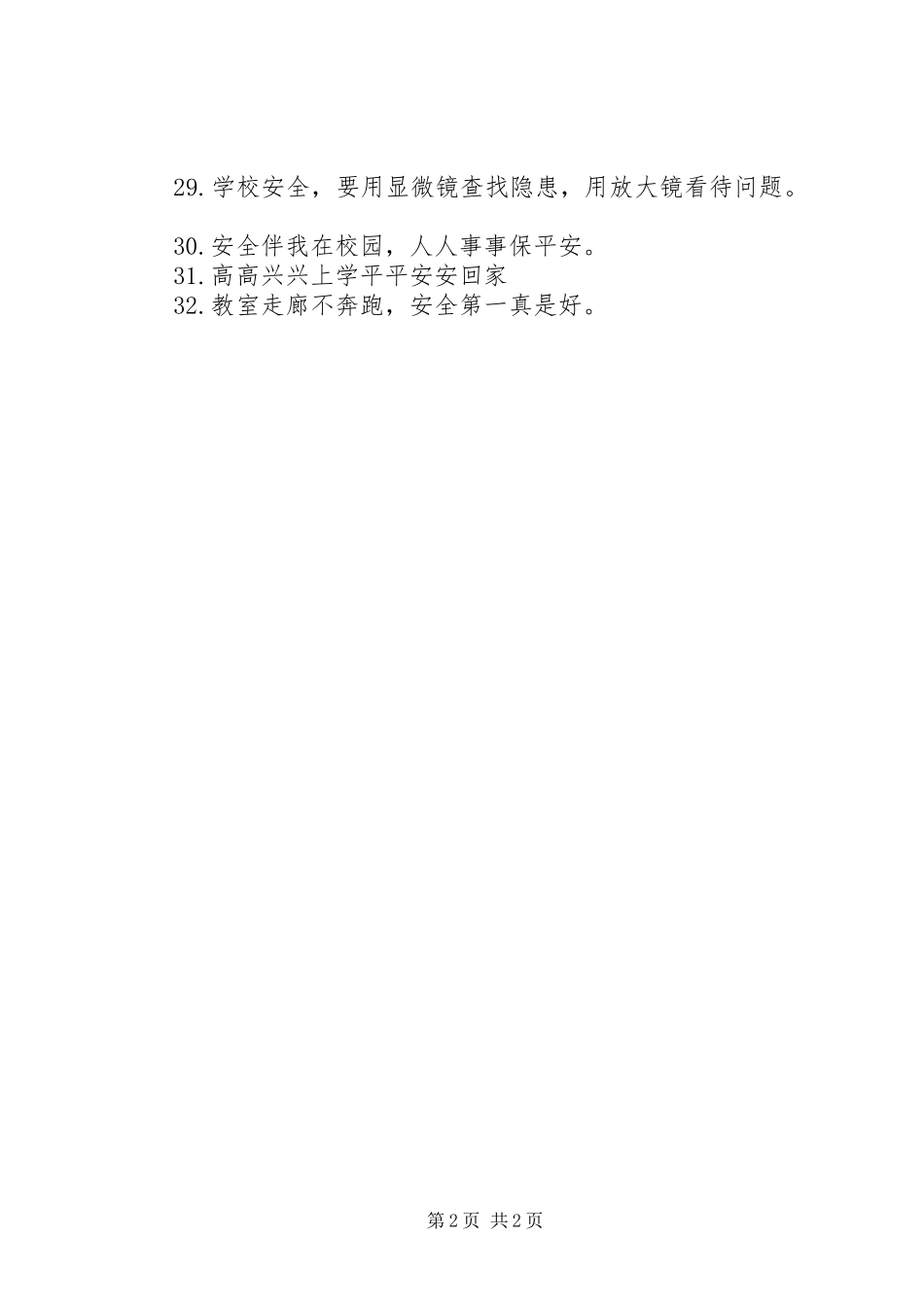 实用校园交通安全标语集锦_第2页