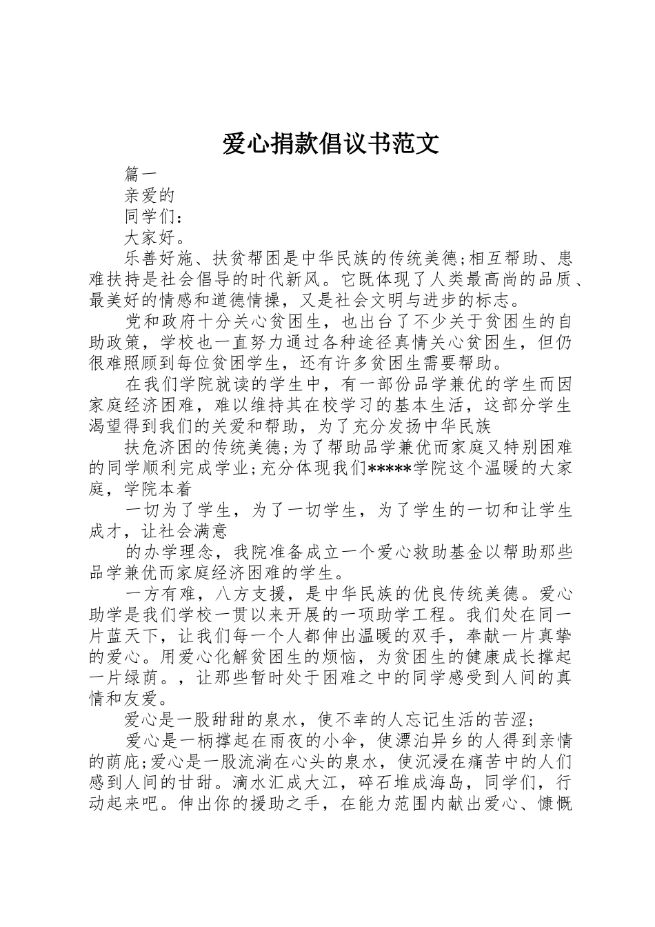 爱心捐款倡议书(9)_第1页