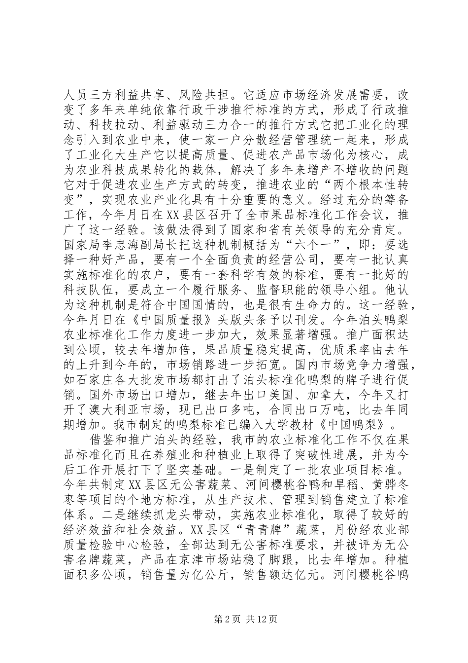 工作总结技术监督部门_第2页