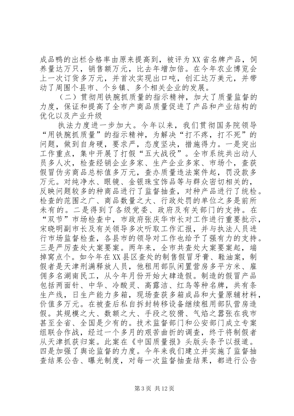 工作总结技术监督部门_第3页