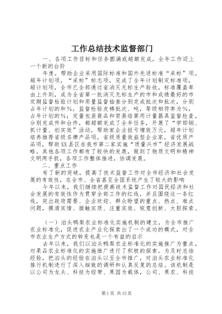 工作总结技术监督部门