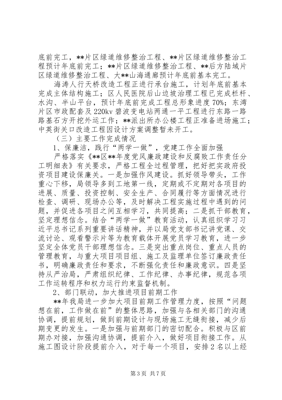 工务局工作总结_第3页
