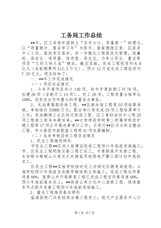 工务局工作总结