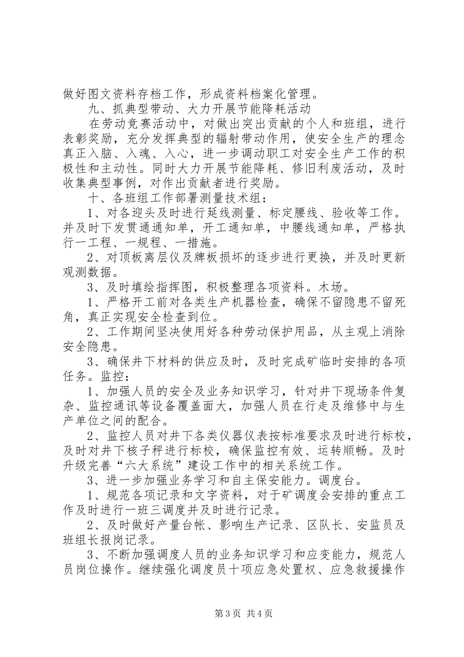 大干一季度、实现开门红劳动竞赛活动总结_第3页