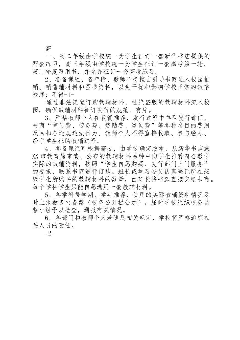 教辅资料征订规章制度及调查问卷 _第2页