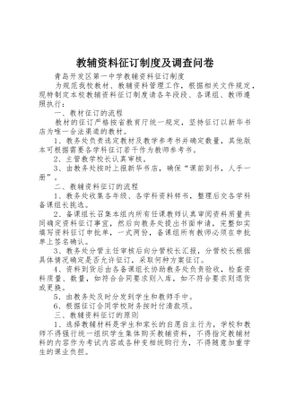 教辅资料征订规章制度及调查问卷 