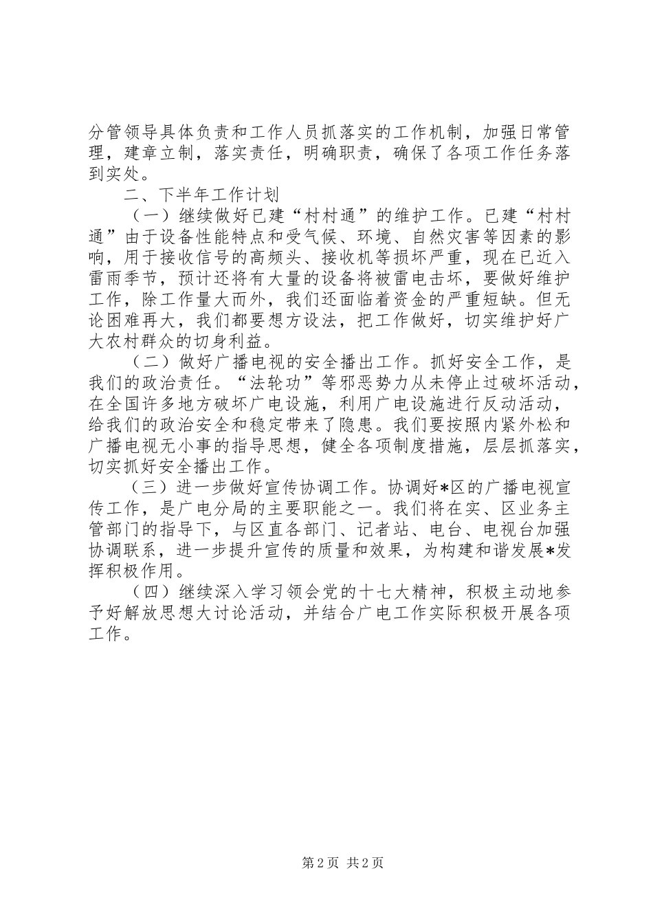 广电分局组织半年总结_第2页