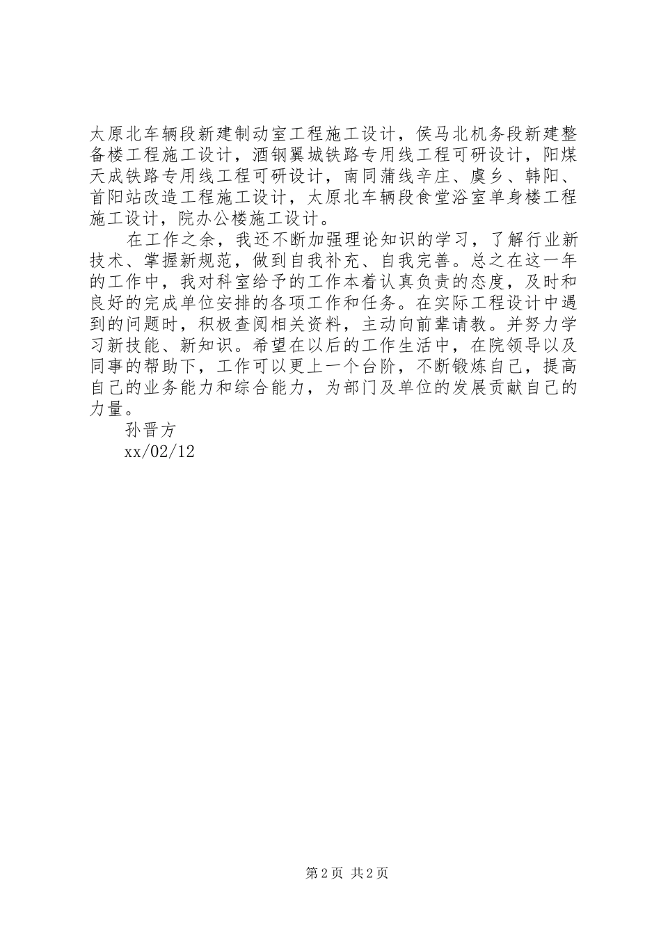 共青团员工作总结_第2页