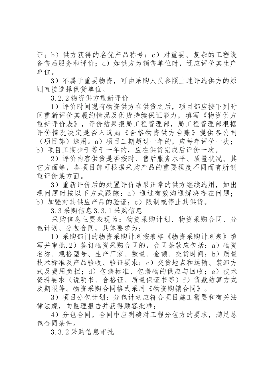 某医院医疗物资采购及设备管理规章制度细则_第2页