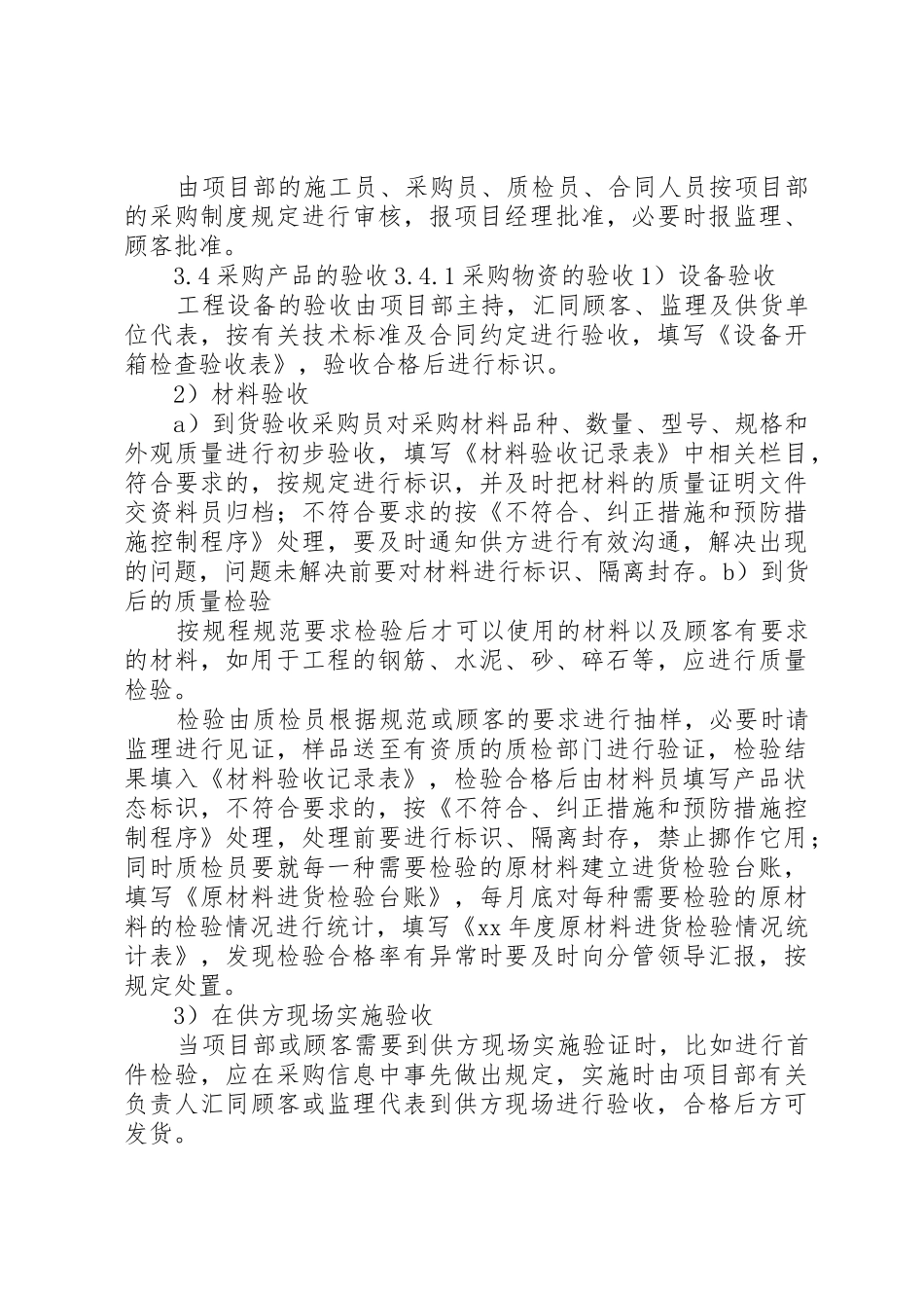 某医院医疗物资采购及设备管理规章制度细则_第3页