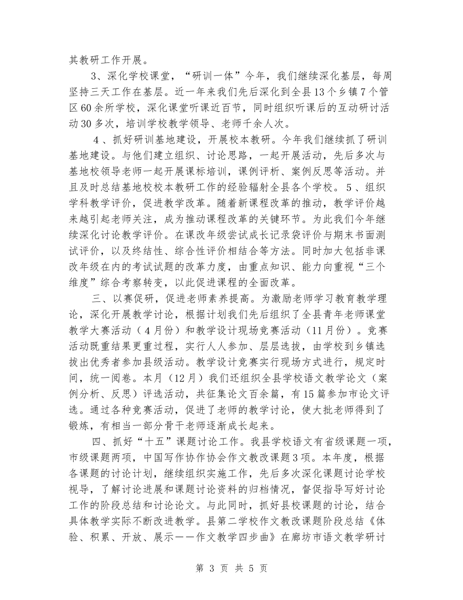 XX教研室小学语文教学研究工作总结_第3页