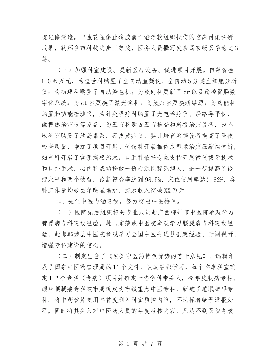 2024年医院工作总结范文2与2024年医院工作者个人工作总结范文汇编_第2页