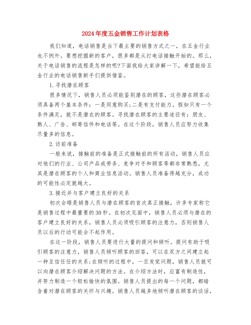 2024年度乡镇宣传工作计划与2024年度五金销售工作计划表格汇编_第2页