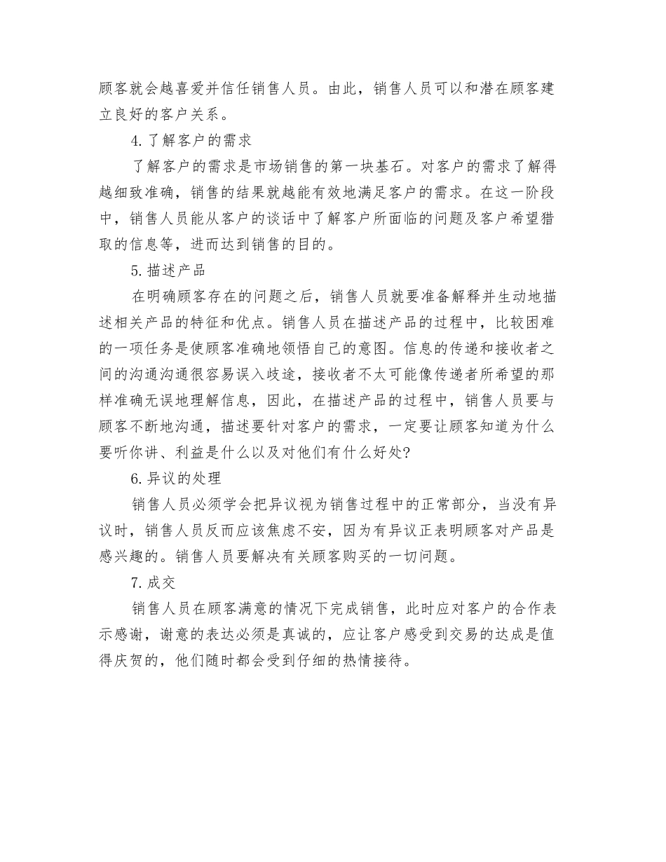 2024年度乡镇宣传工作计划与2024年度五金销售工作计划表格汇编_第3页