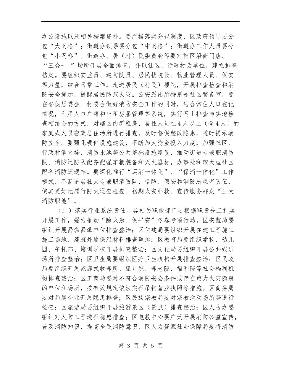 平安万家消防安全专项行动实施计划_第3页