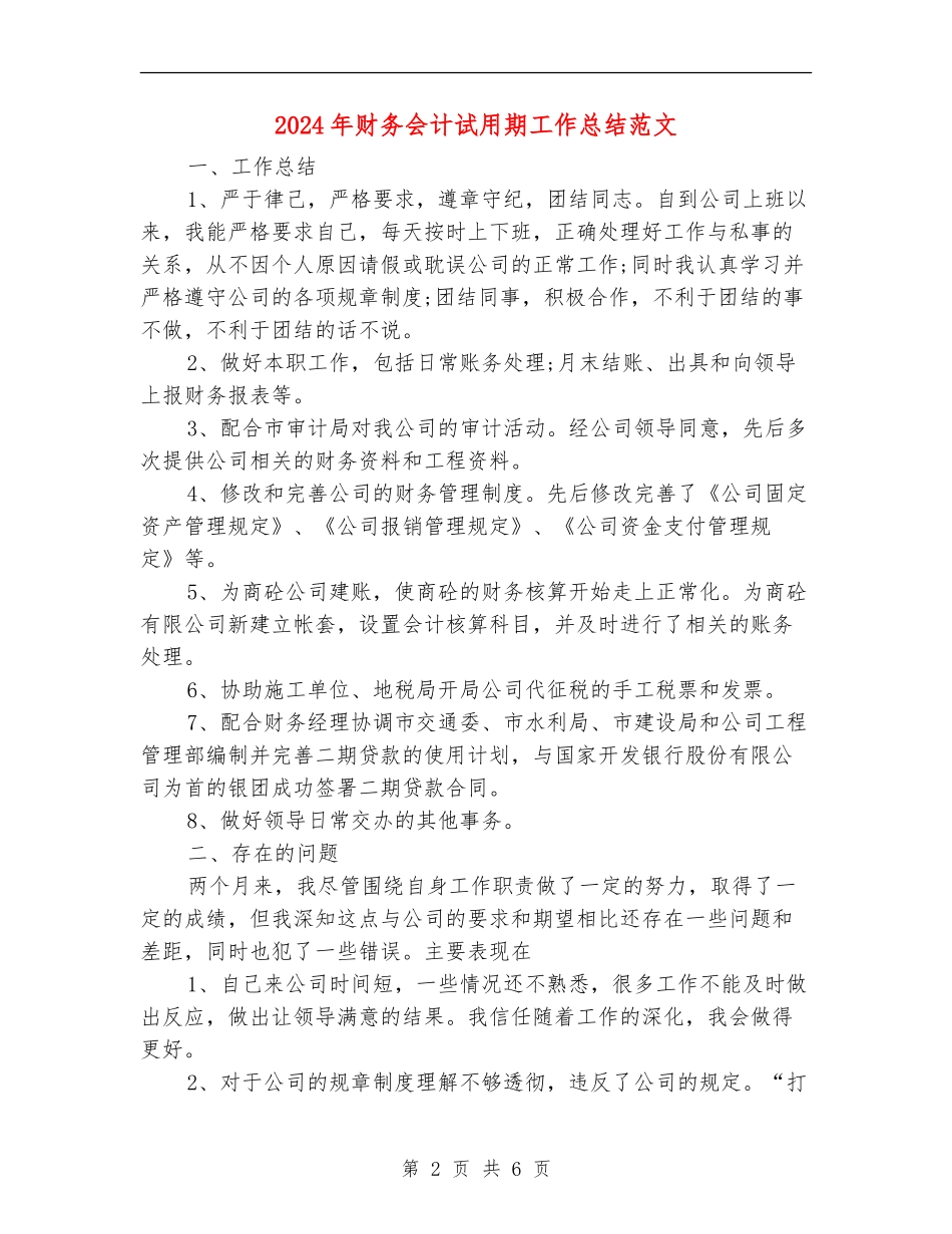 2024年财务会计试用期工作总结范文_第2页