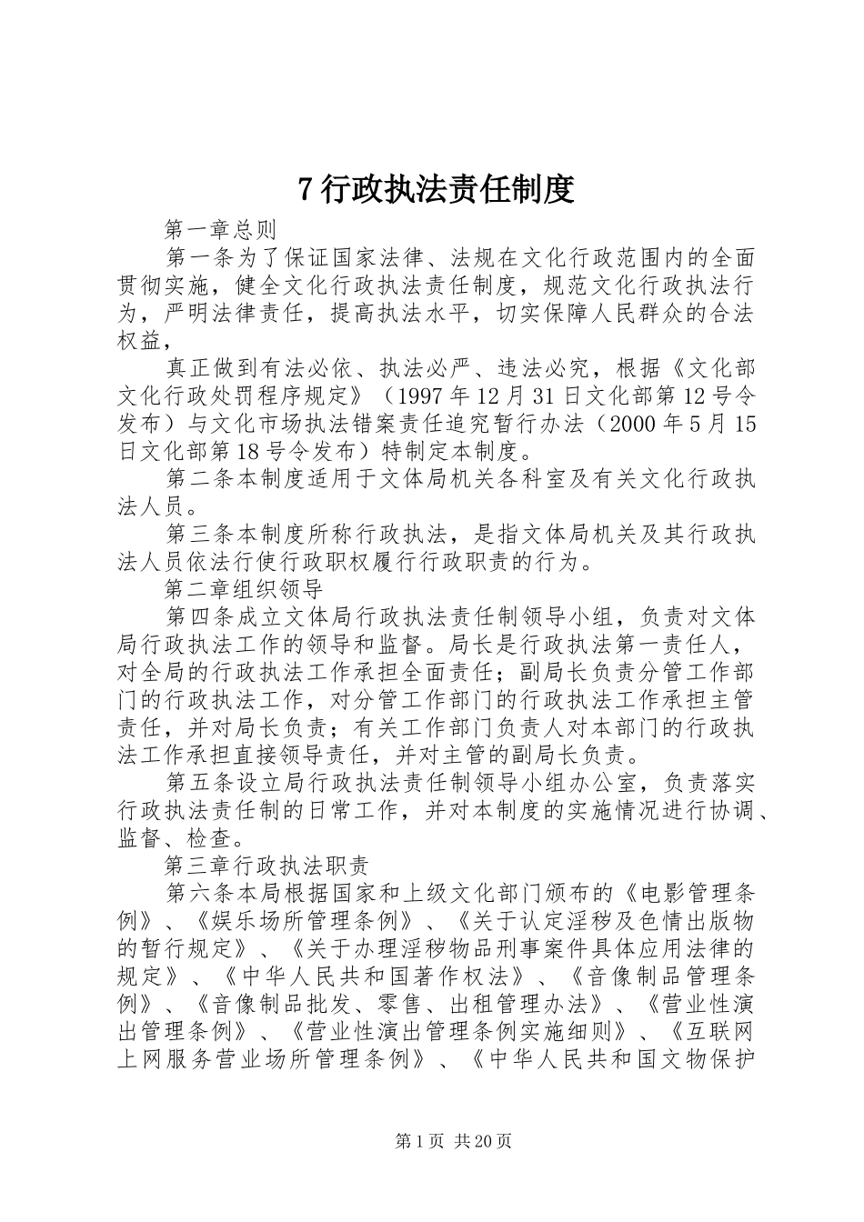 行政执法责任规章制度  (2)_第1页