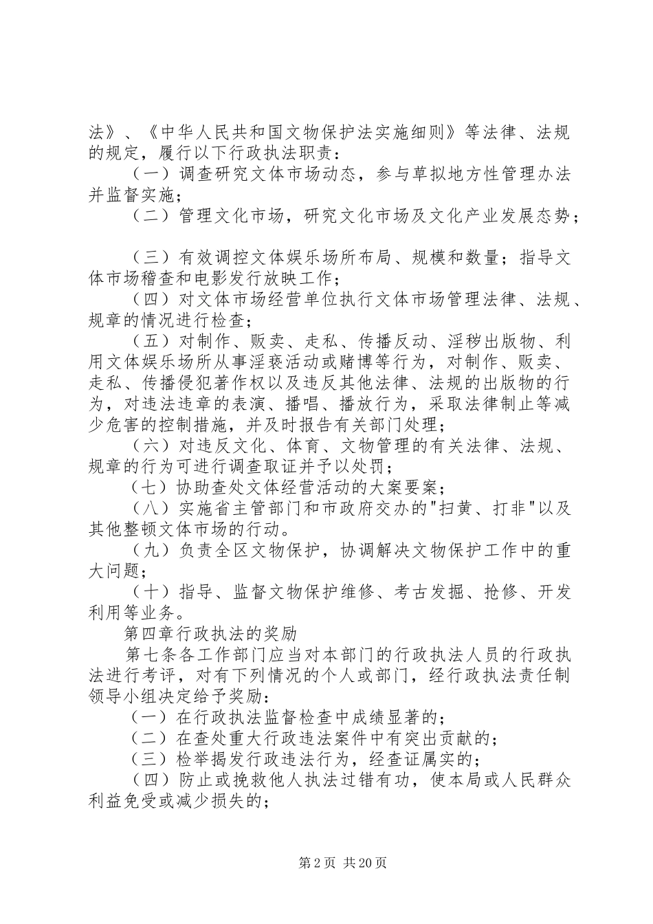 行政执法责任规章制度  (2)_第2页