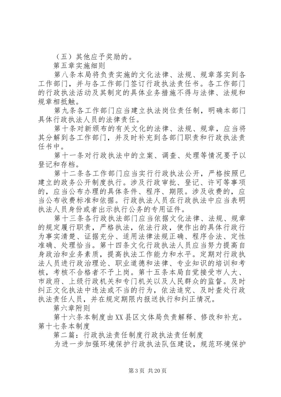 行政执法责任规章制度  (2)_第3页