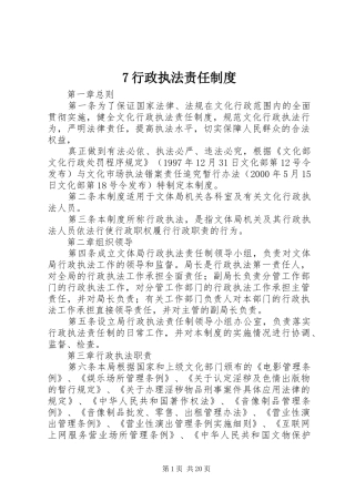 行政执法责任规章制度  (2)